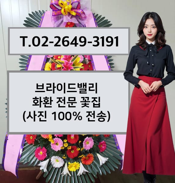 브라이드밸리 전경