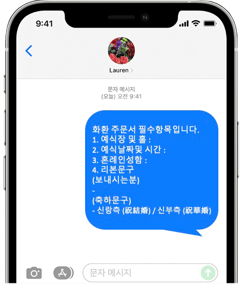 브라이드밸리 화환 간편 문자 주문